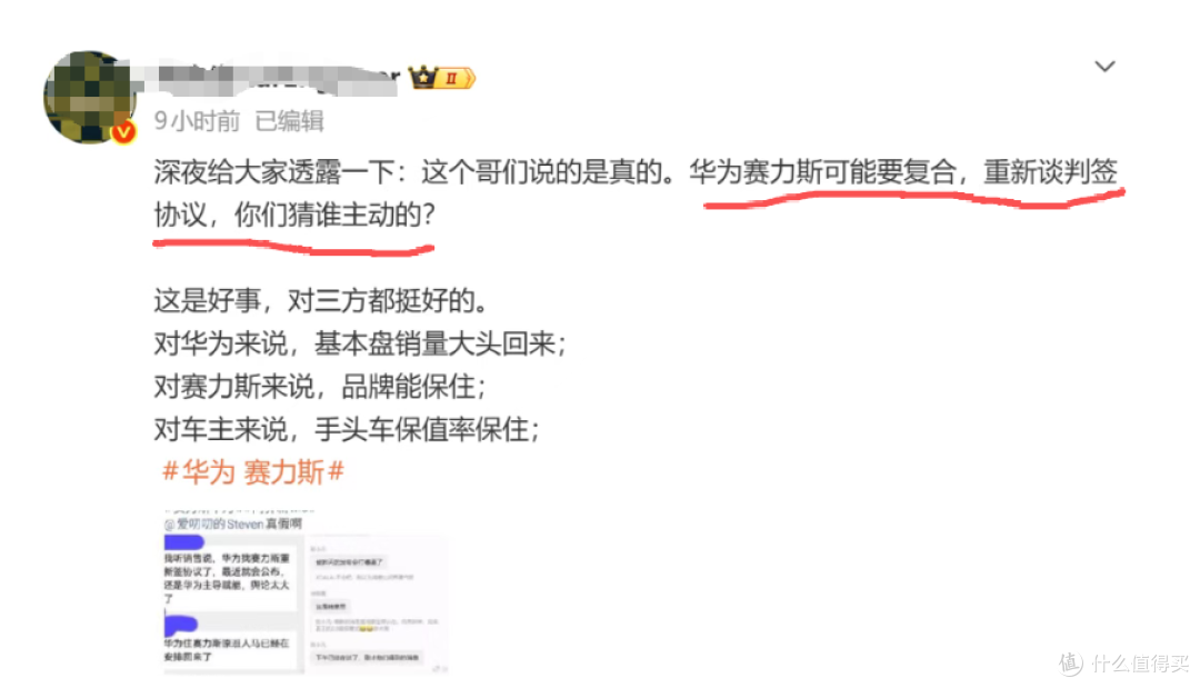 再牵手?网传华为赛力斯或将「复合」,问界还是华为主导