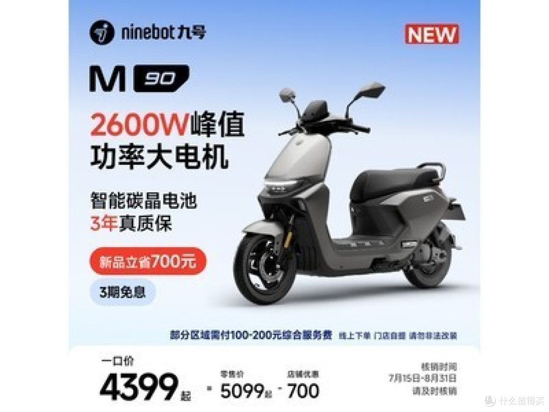 九号远航家M90—夹在M85C和M95C中间,四千三的定位到底准不准?