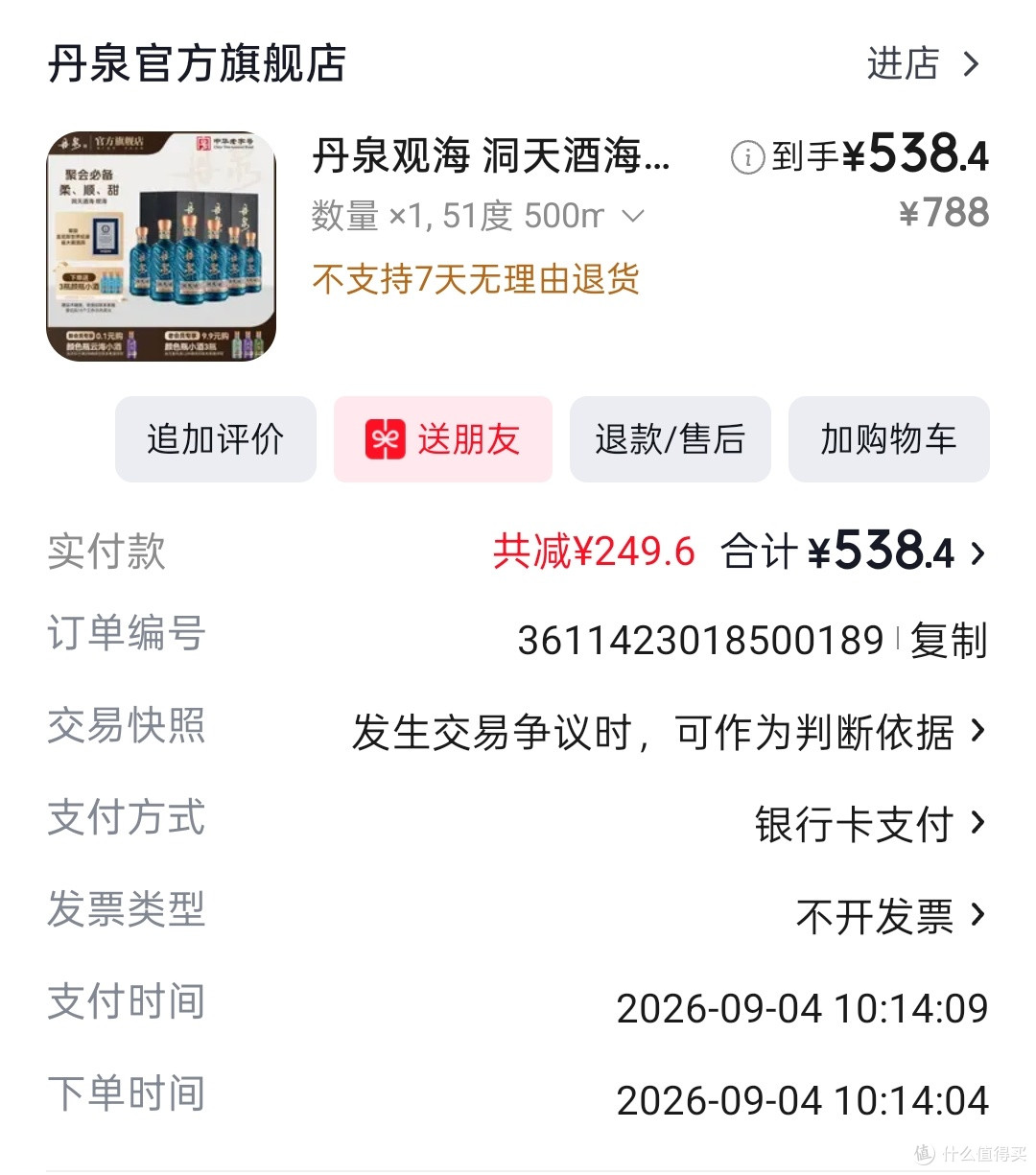 中秋送礼不踩雷!京东538元抢到丹泉洞天酒海观海原箱!