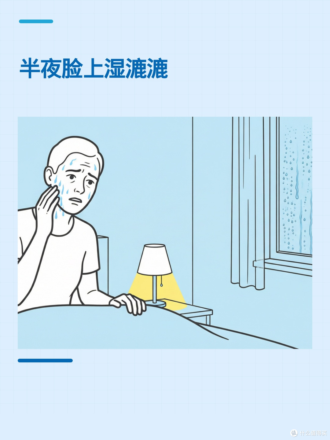 半夜脸上湿漉漉,真是加湿惹的祸吗?