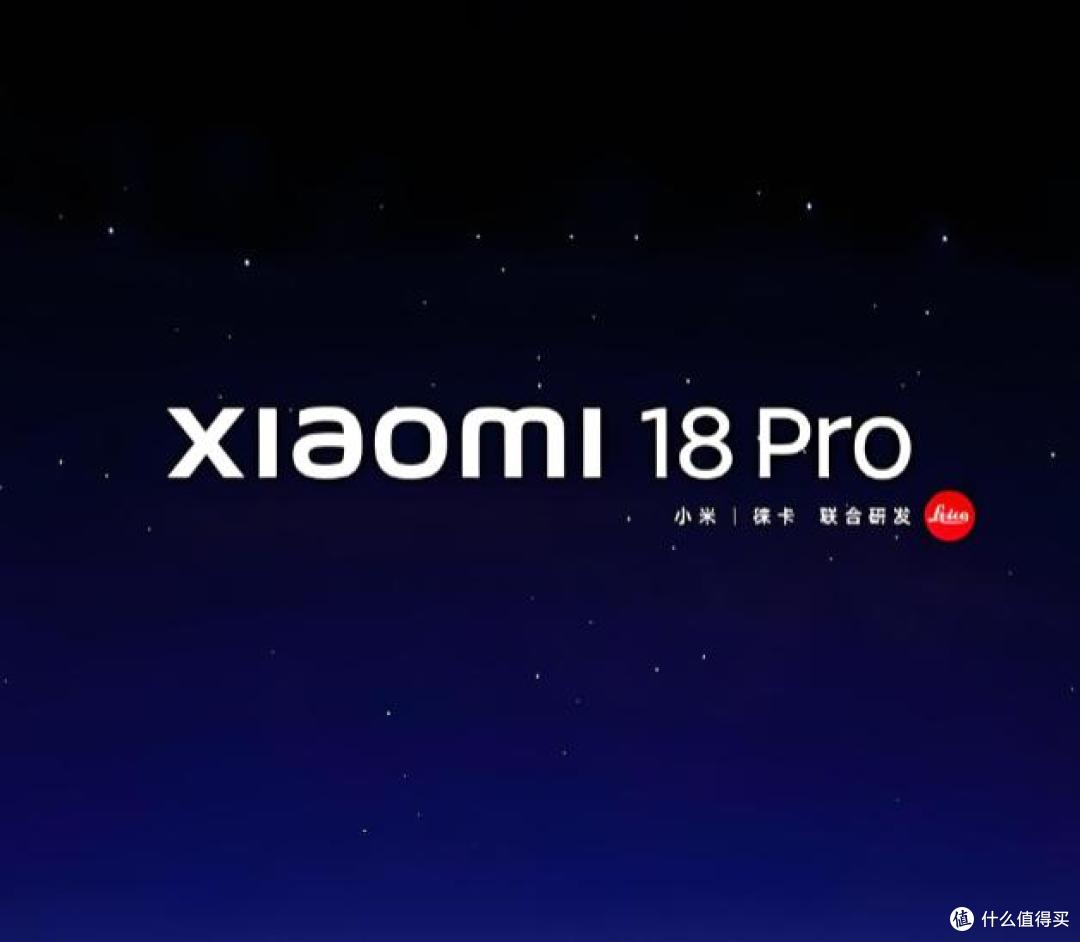 另辟蹊径！小米18 Pro最狠并非性能多猛，是屏幕的不一样