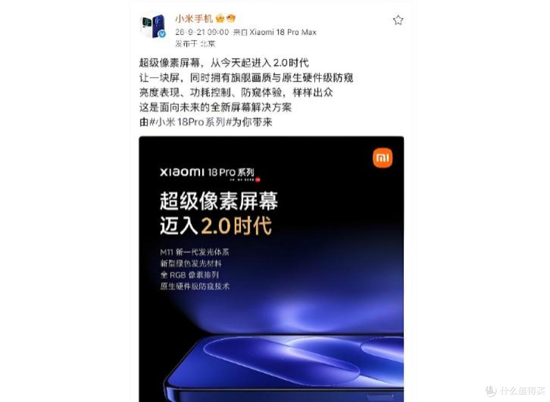 另辟蹊径！小米18 Pro最狠并非性能多猛，是屏幕的不一样