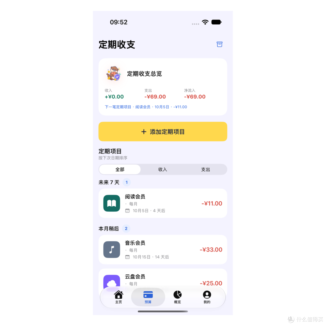 每个月被会员扣了多少钱?我用随时记理了一下