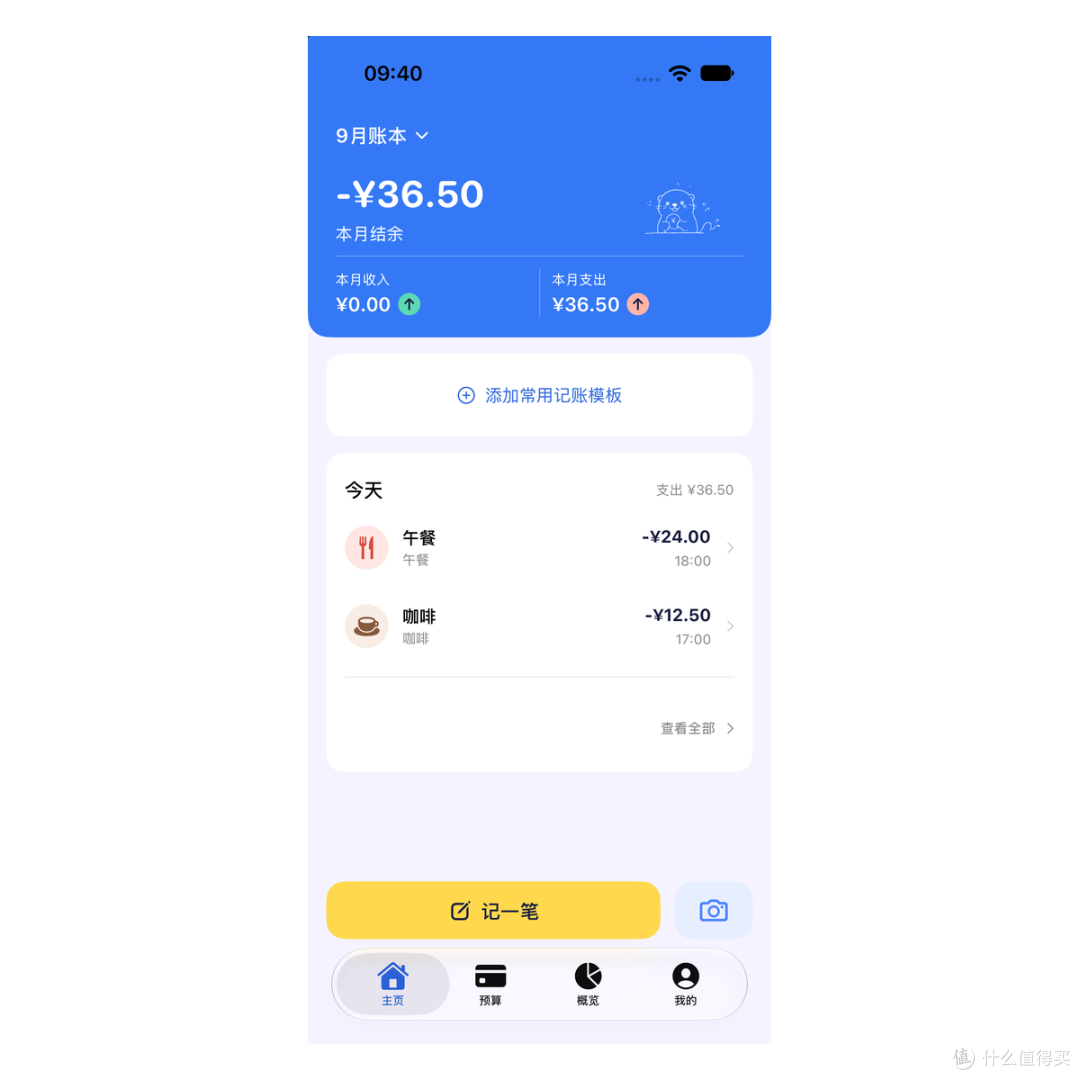 每个月被会员扣了多少钱?我用随时记理了一下