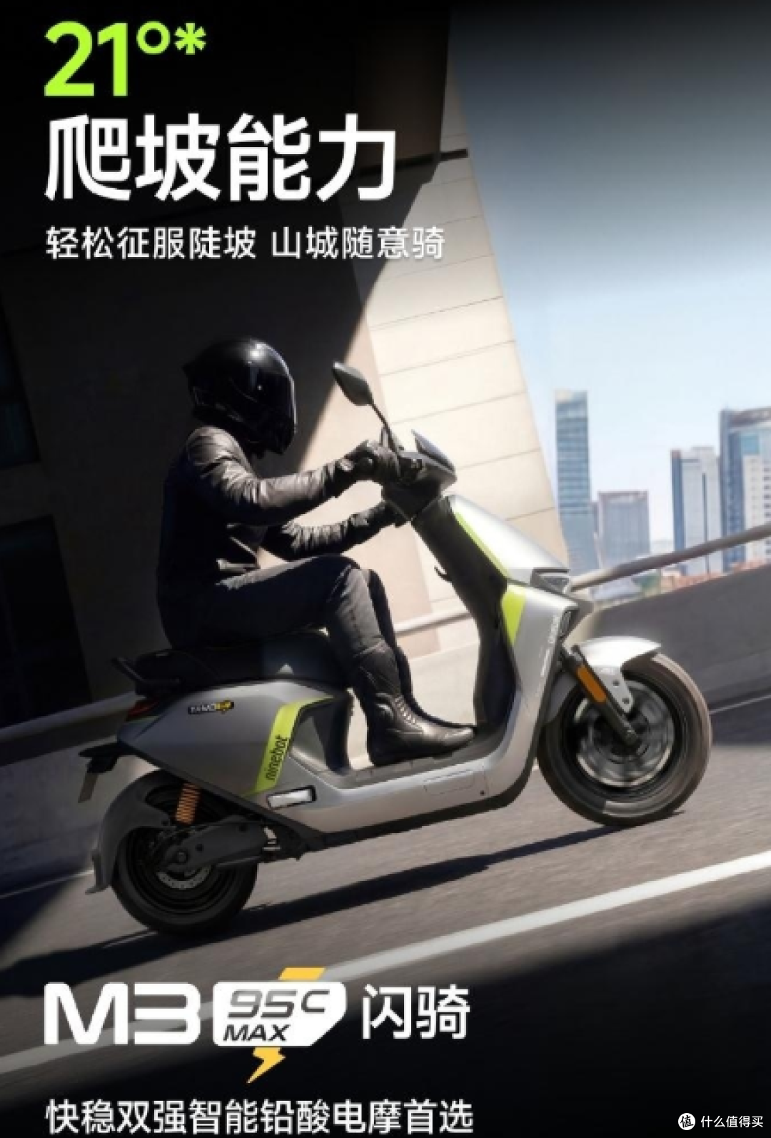 九号M395CMAX闪骑—外卖小哥的性能战车，普通人的通勤大玩具？