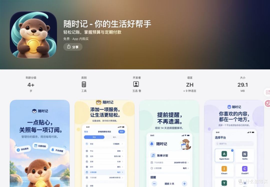 每个月被会员扣了多少钱?我用随时记理了一下