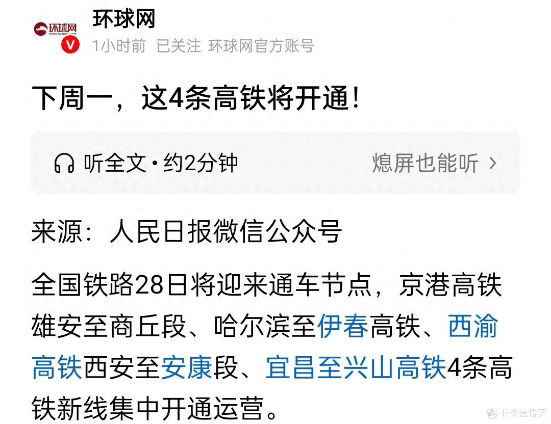 我国4条高铁即将同日开通,里程1142km,雄商高铁只是其一