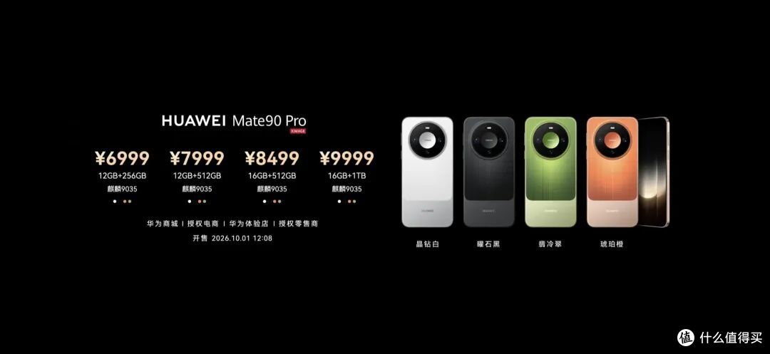 5999元起,最高18999元!华为Mate 90系列正式发布!