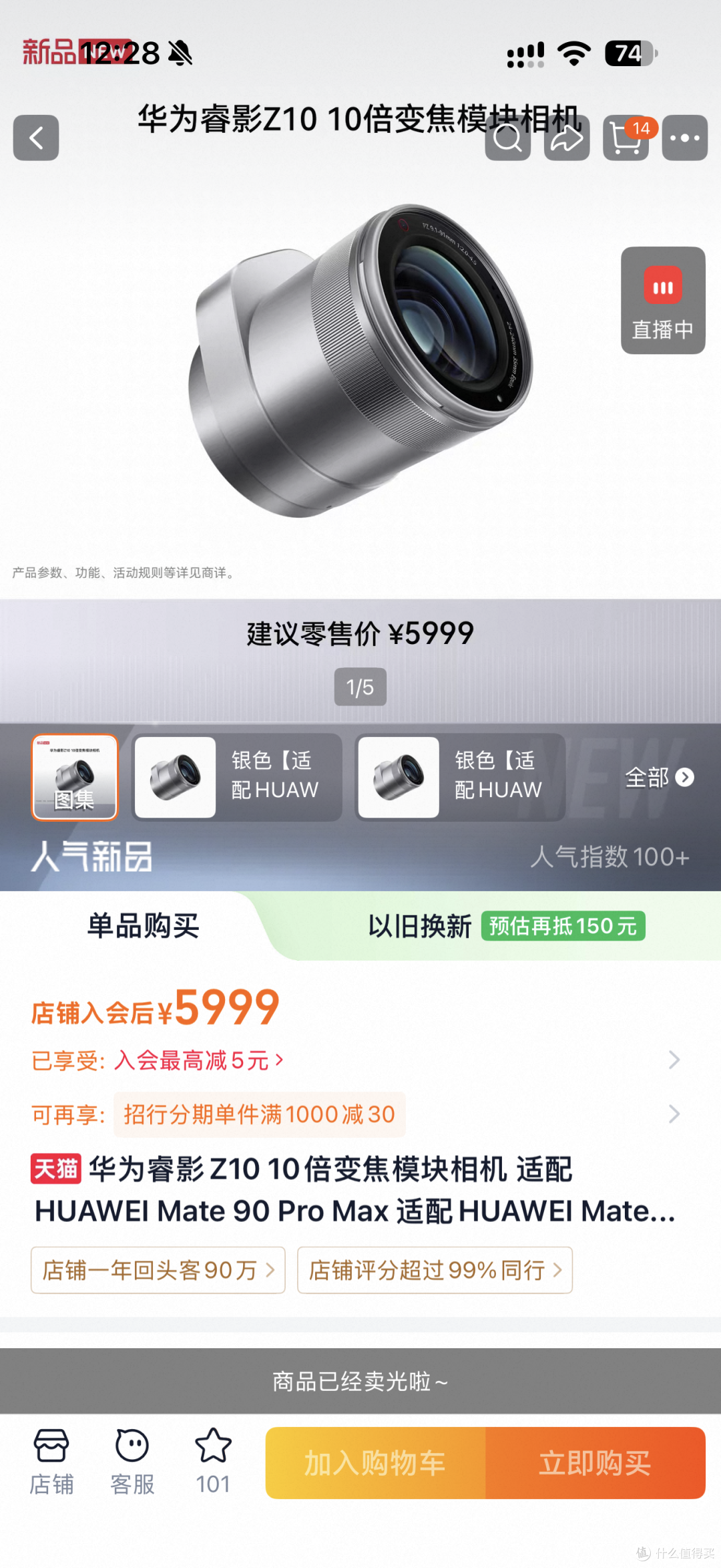 浅谈华为睿影Z10变焦模块相机