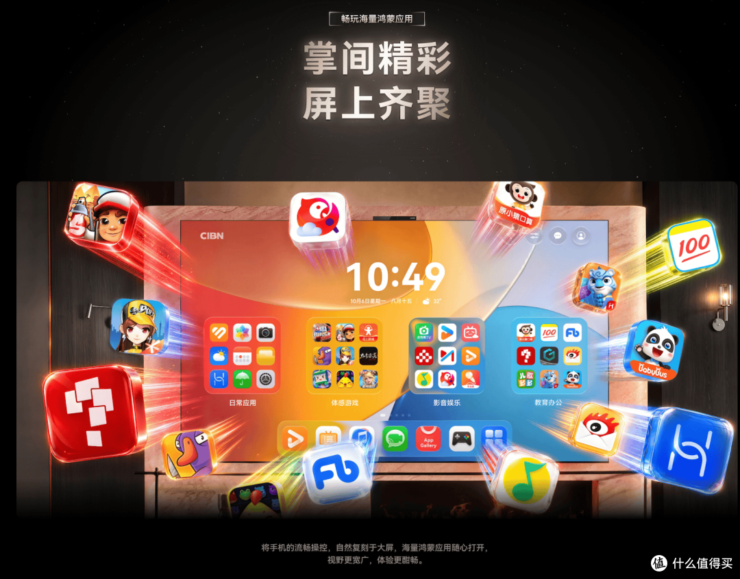 大有可玩的华为智慧屏 MateTV 2,海量应用上大屏重构客厅新玩法