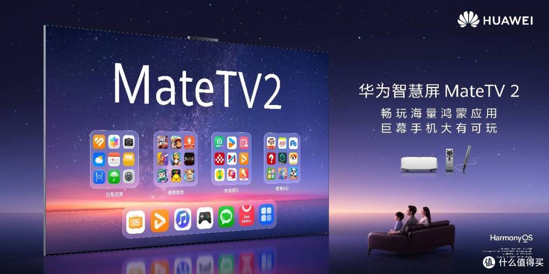 大有可玩的华为智慧屏 MateTV 2,海量应用上大屏重构客厅新玩法