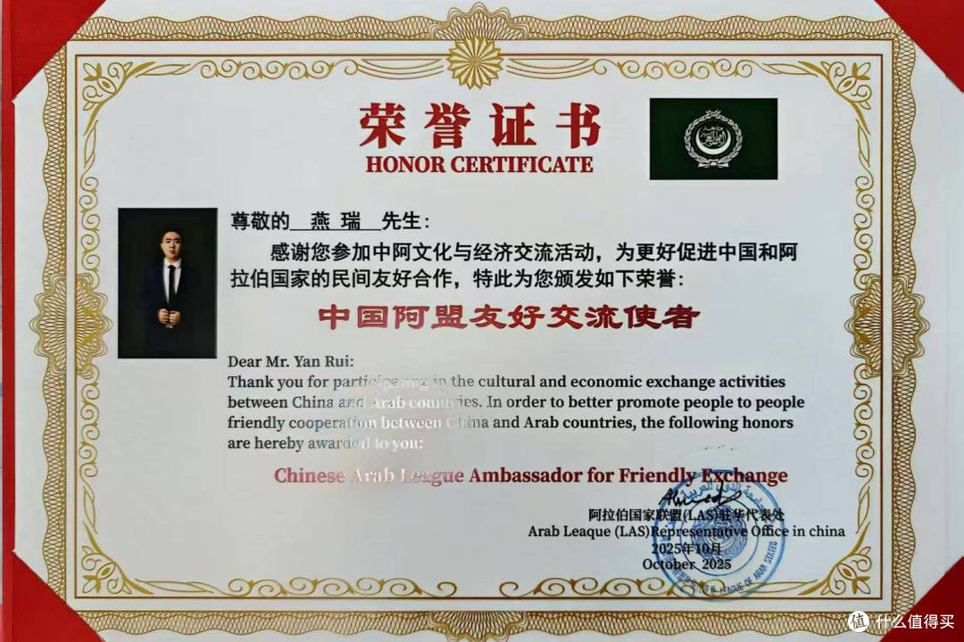 阿拉伯国家联盟驻华代表处颁发“中国阿盟友好交流使者”荣誉证书