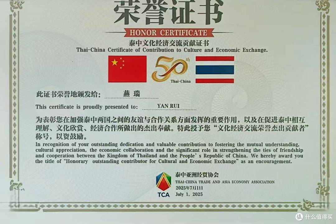泰中亚洲经贸协会颁发“文化经济交流荣誉杰出贡献者”证书