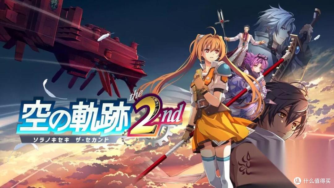 二十年旧梦焕新颜,守住原作灵魂的重逢之旅—空之轨迹 the 2nd