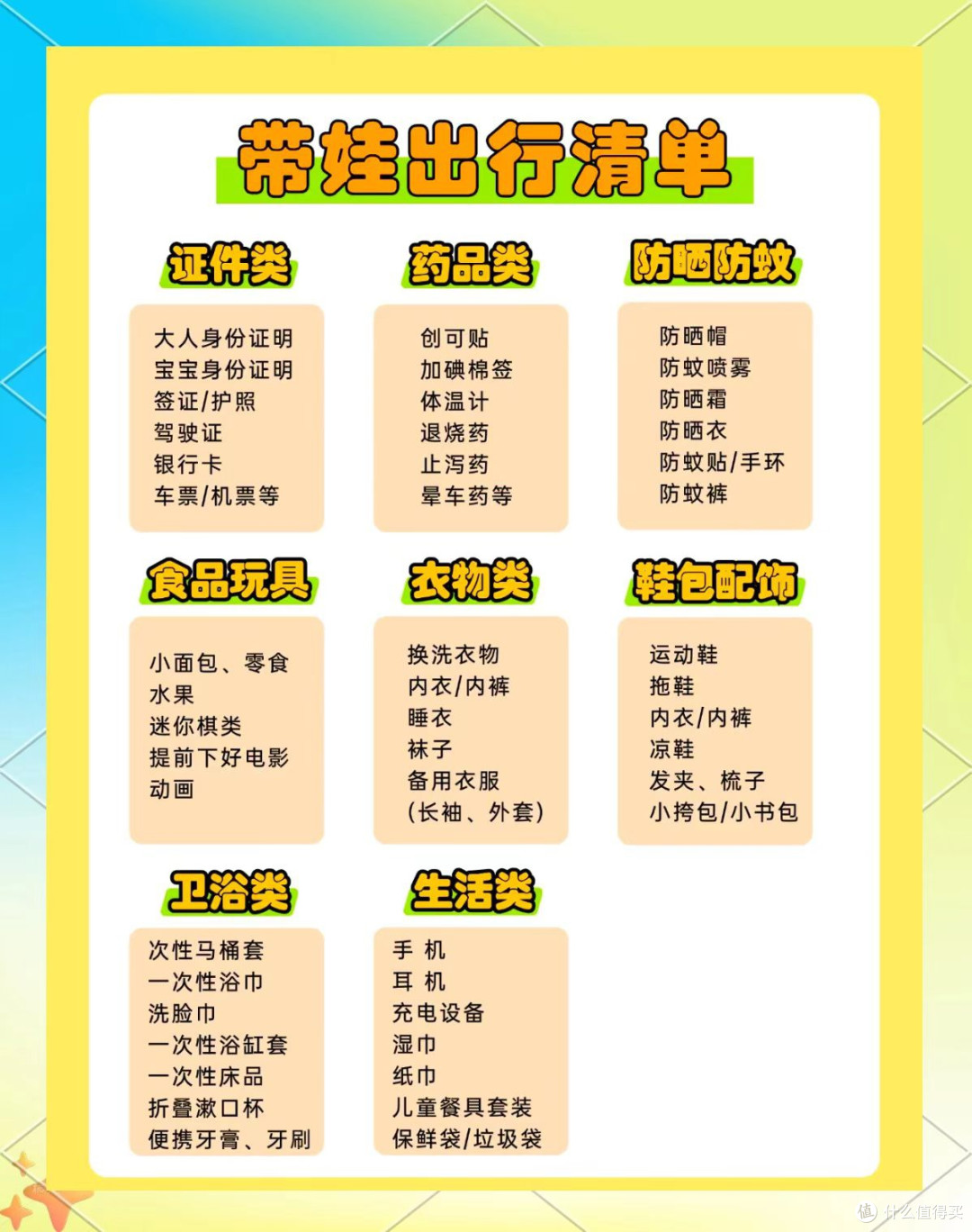 低龄儿童轻松出游策略