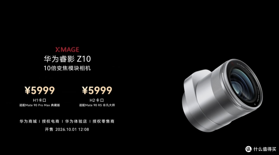 华为给Mate 90外挂了一台相机，整套至少16998元