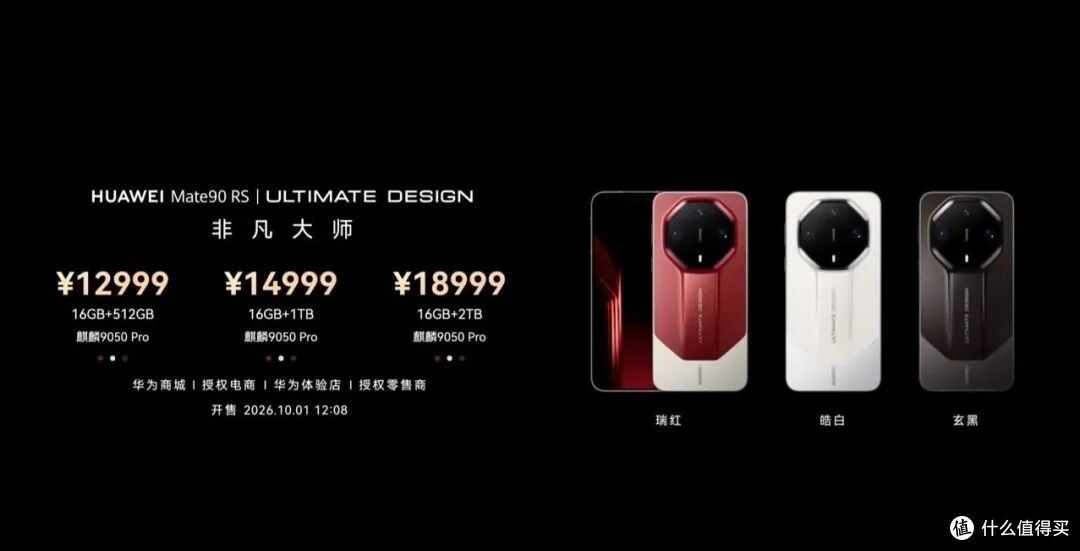华为给Mate 90外挂了一台相机，整套至少16998元