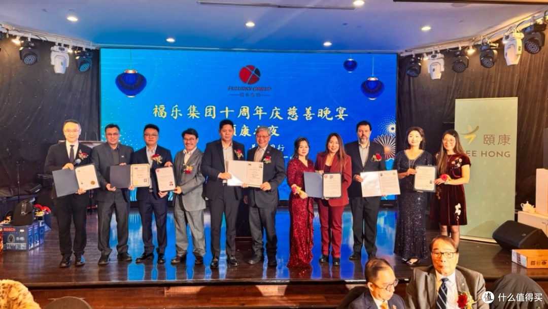 鲜行千里,十载一心 | 福乐集团 10 周年慈善晚宴圆满举办
