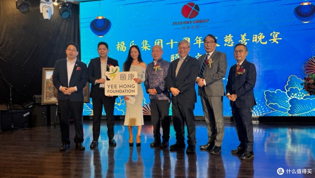 鲜行千里,十载一心 | 福乐集团 10 周年慈善晚宴圆满举办