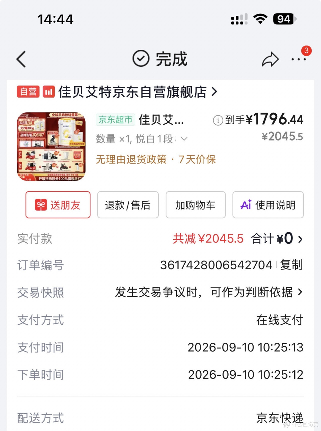 28 天悦白1段喂养实录:从开罐冲调到消化吸收,羊奶粉的真实账本