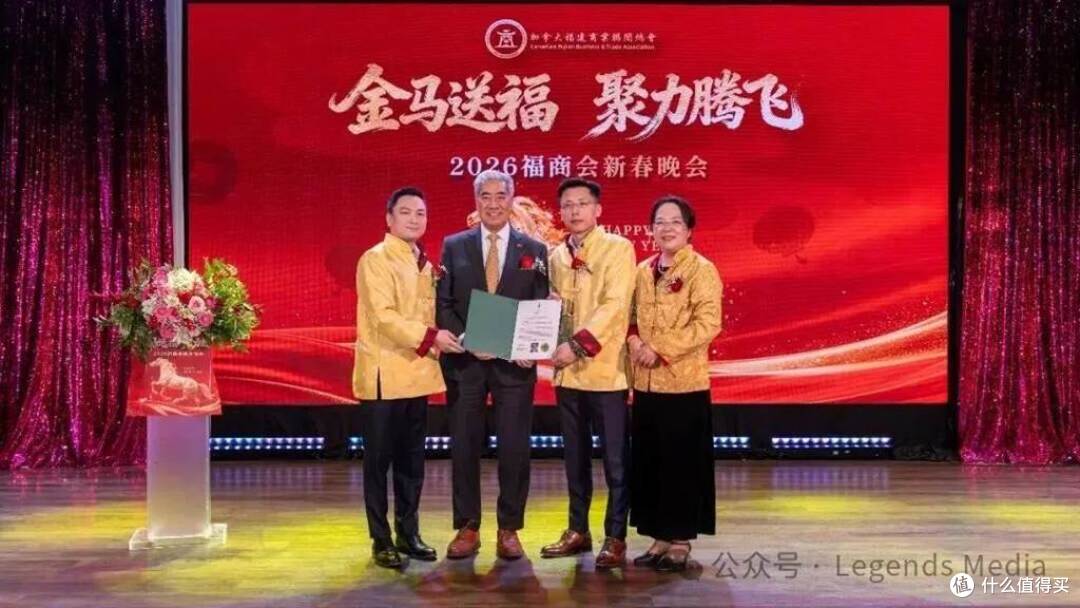 福商同心启新篇 | 加拿大福建商业联合总会2026新春晚会圆满举行