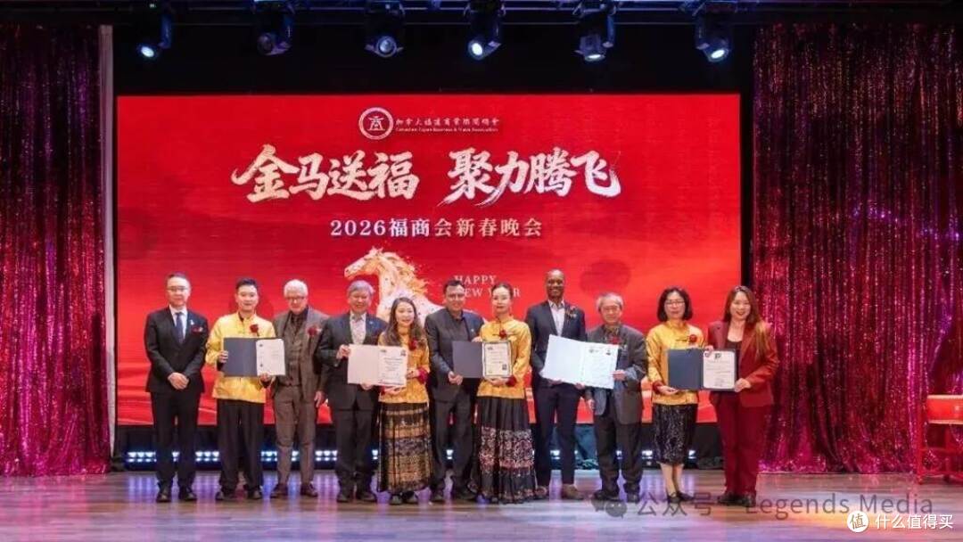 福商同心启新篇 | 加拿大福建商业联合总会2026新春晚会圆满举行
