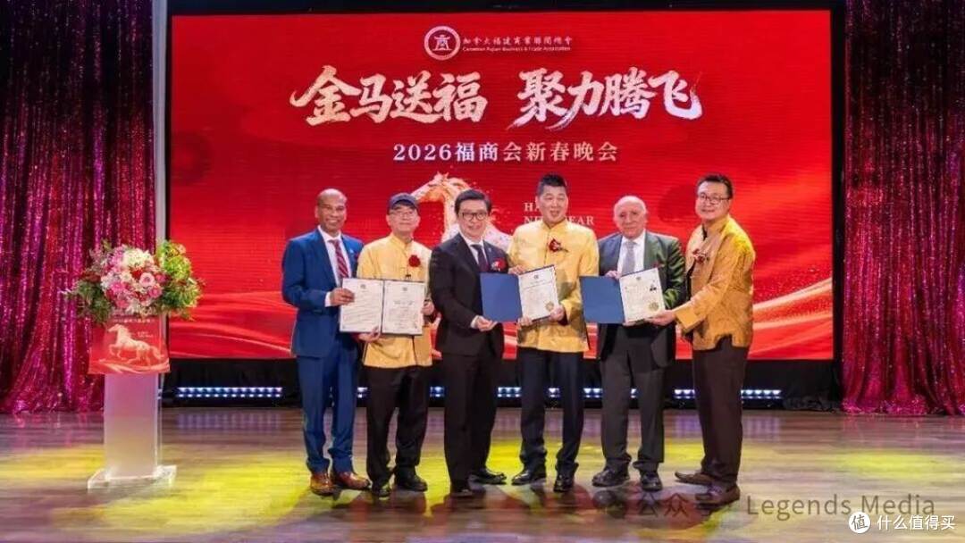 福商同心启新篇 | 加拿大福建商业联合总会2026新春晚会圆满举行