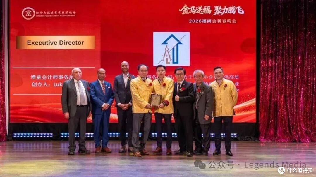 福商同心启新篇 | 加拿大福建商业联合总会2026新春晚会圆满举行