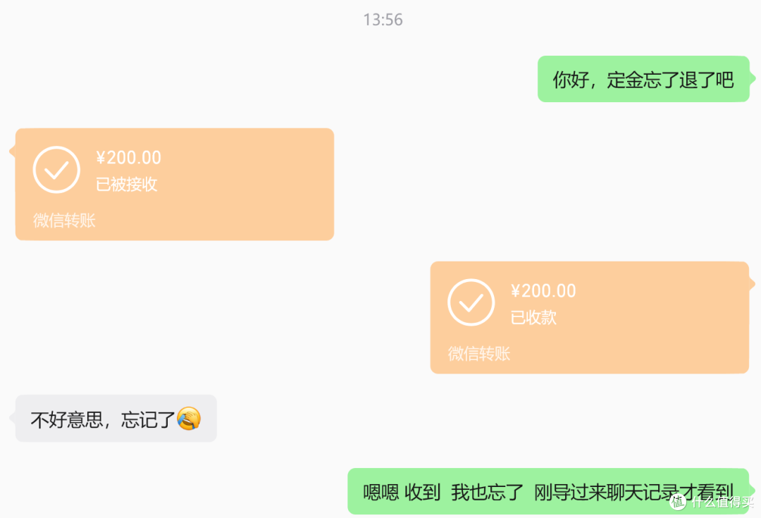 光兴奋了，定金差点忘了