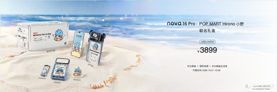 华为nova 16 Pro泡泡玛特Hirono小野联名款礼盒正式发布