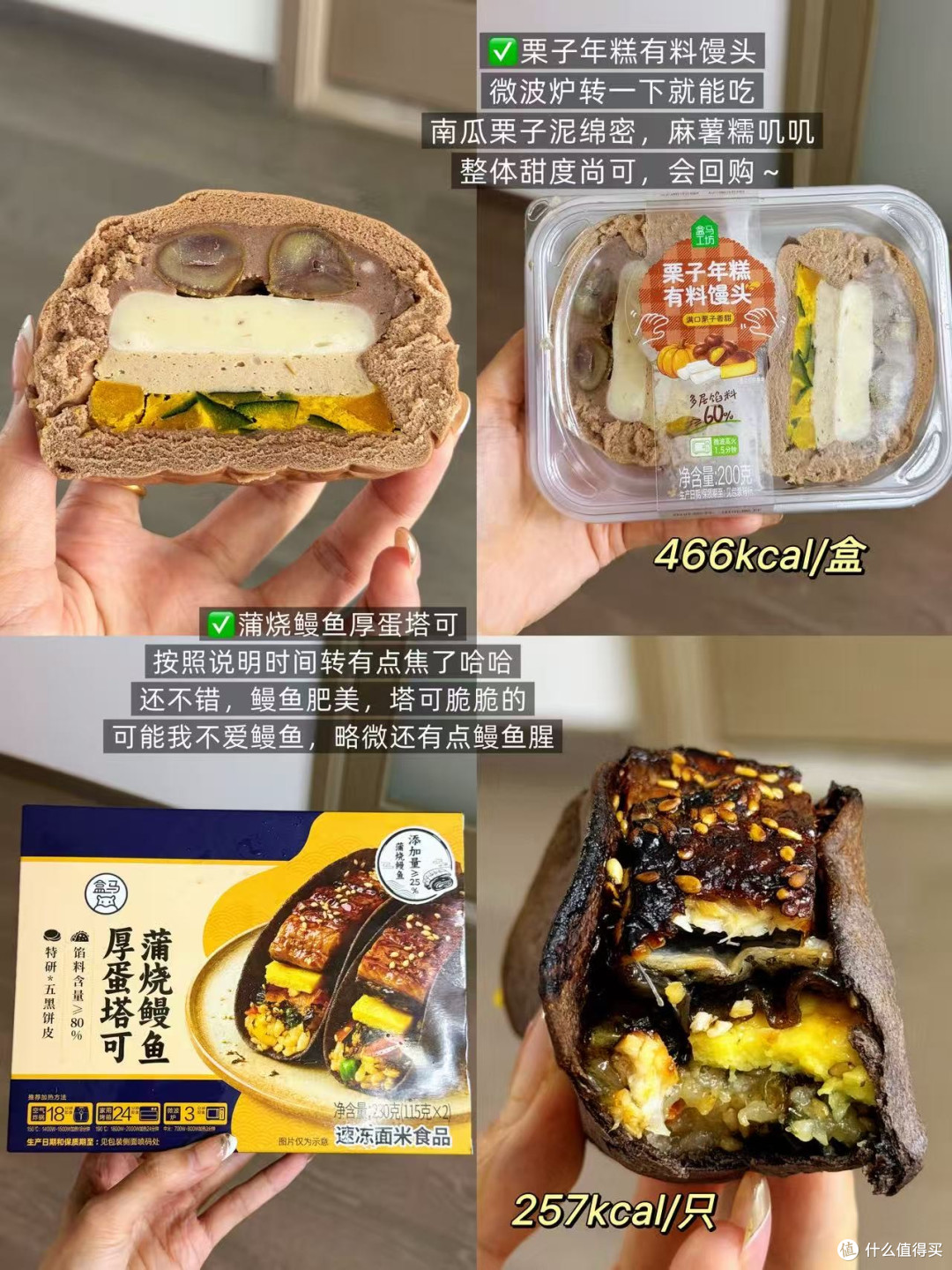 老吃家的盒马美食大实话测评(附热量)