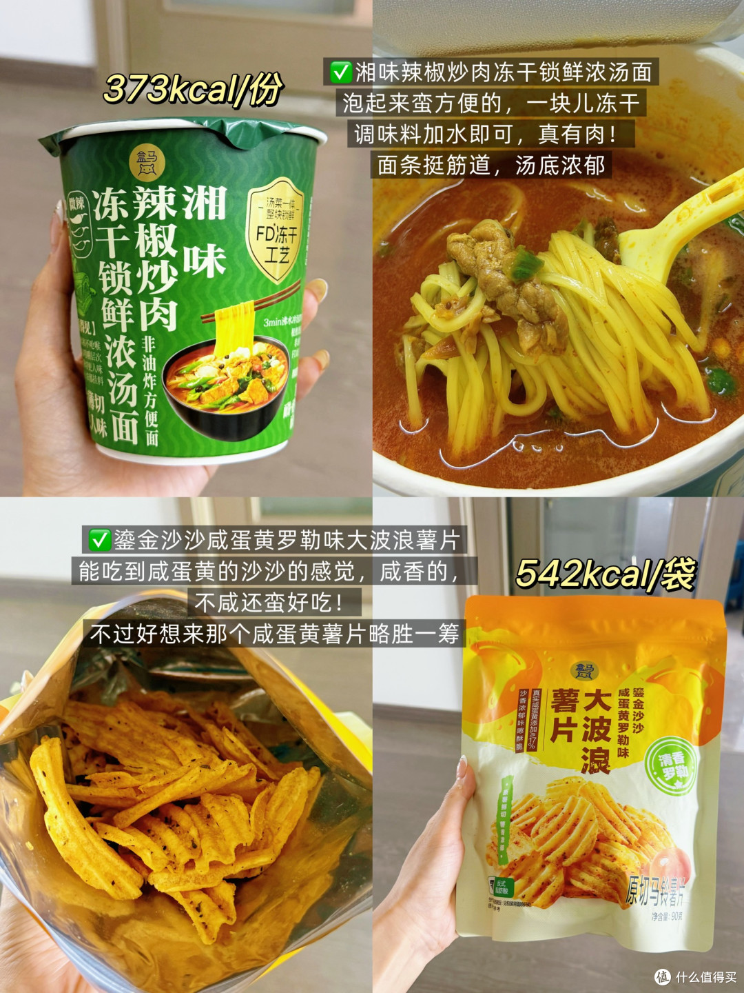 老吃家的盒马美食大实话测评(附热量)