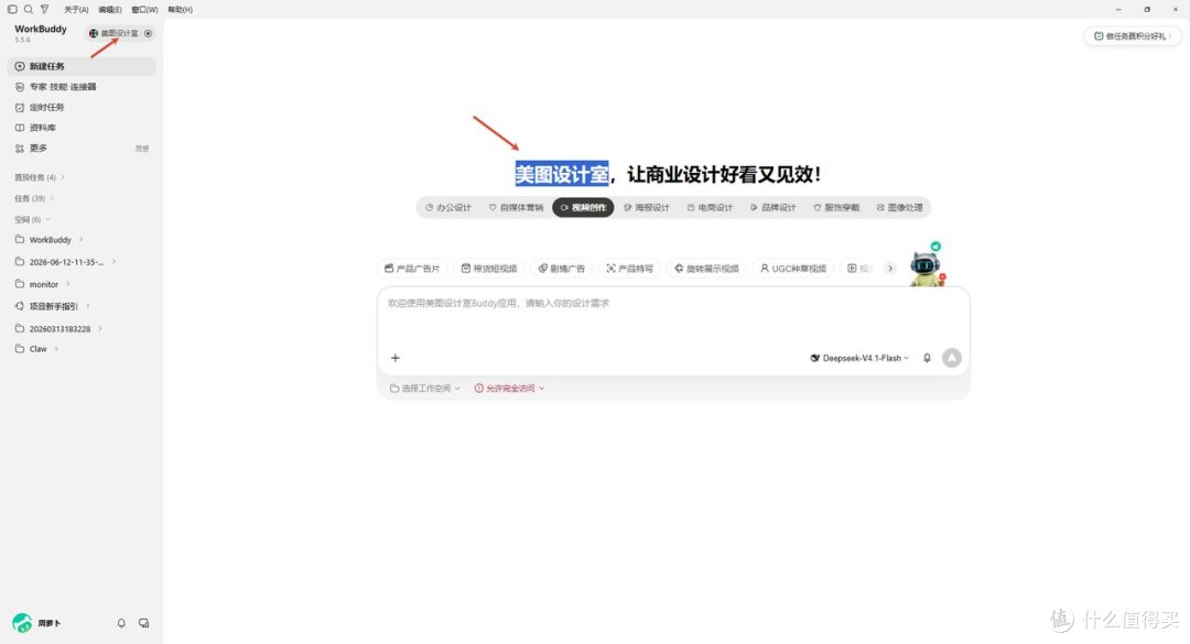 告别加班改PPT！实测WorkBuddy美图插件，数据排版太省心