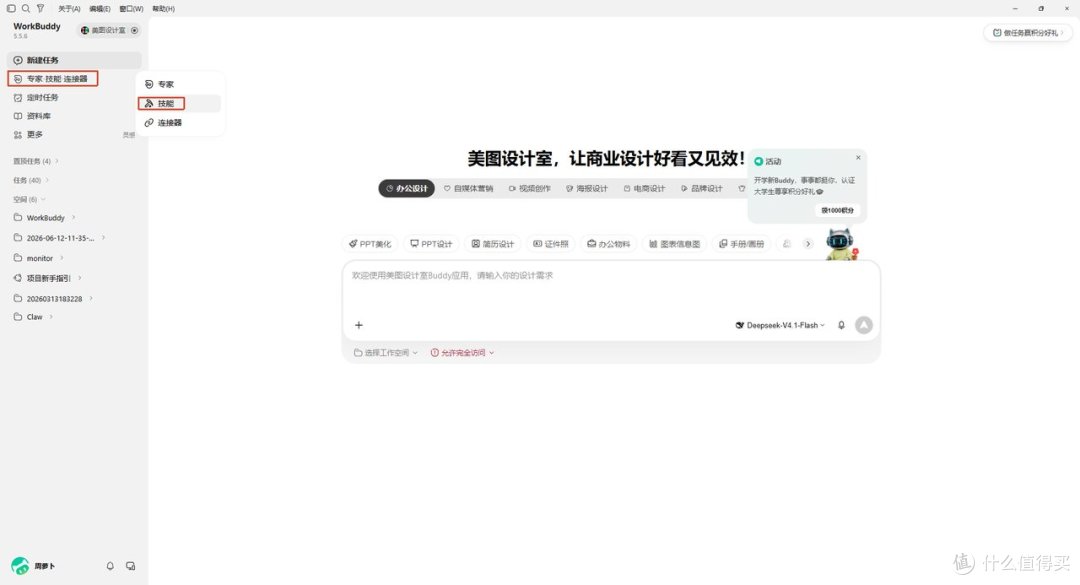告别加班改PPT！实测WorkBuddy美图插件，数据排版太省心