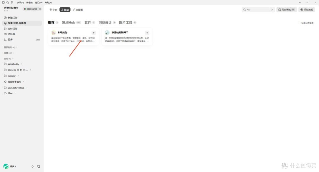 告别加班改PPT！实测WorkBuddy美图插件，数据排版太省心