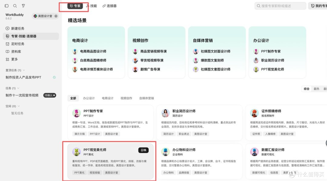 告别加班改PPT！实测WorkBuddy美图插件，数据排版太省心
