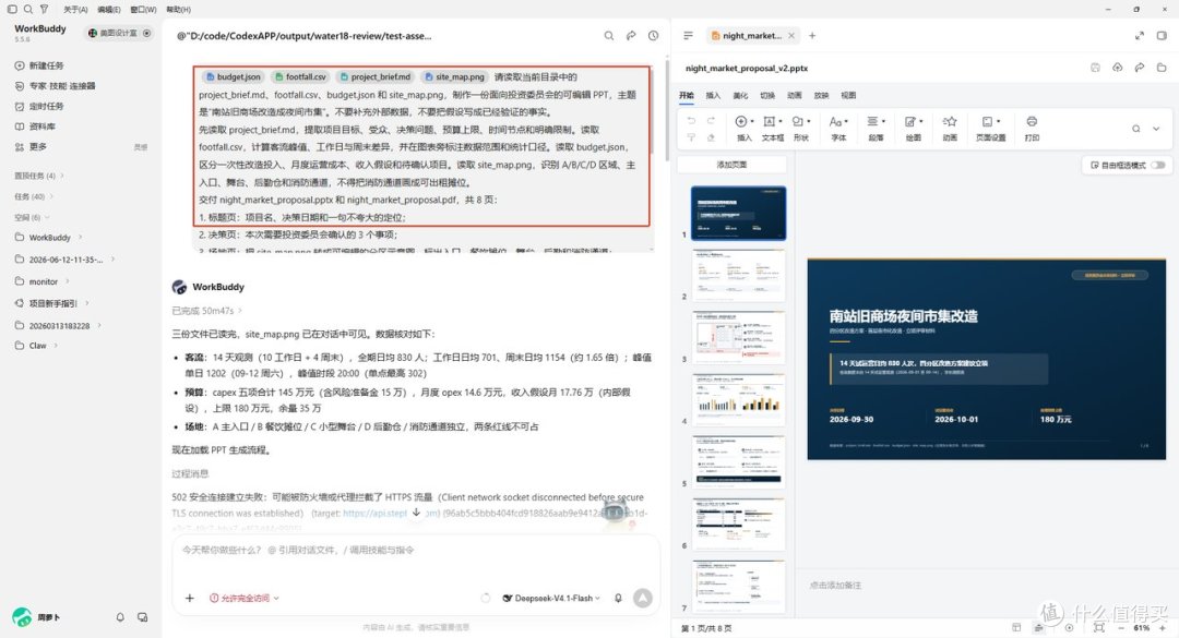 告别加班改PPT！实测WorkBuddy美图插件，数据排版太省心