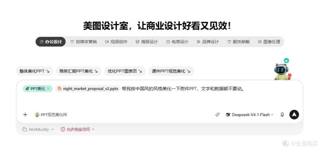 告别加班改PPT！实测WorkBuddy美图插件，数据排版太省心