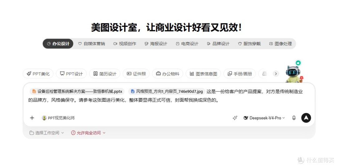 告别加班改PPT！实测WorkBuddy美图插件，数据排版太省心