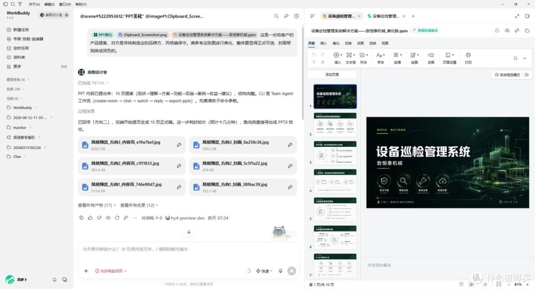 告别加班改PPT！实测WorkBuddy美图插件，数据排版太省心