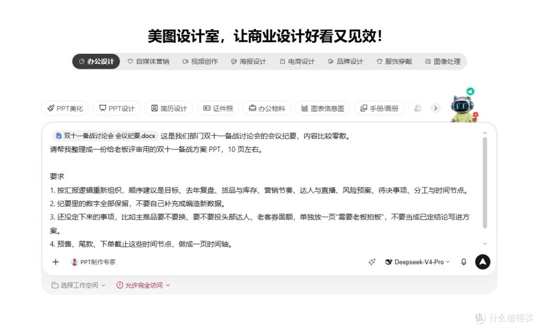 告别加班改PPT！实测WorkBuddy美图插件，数据排版太省心