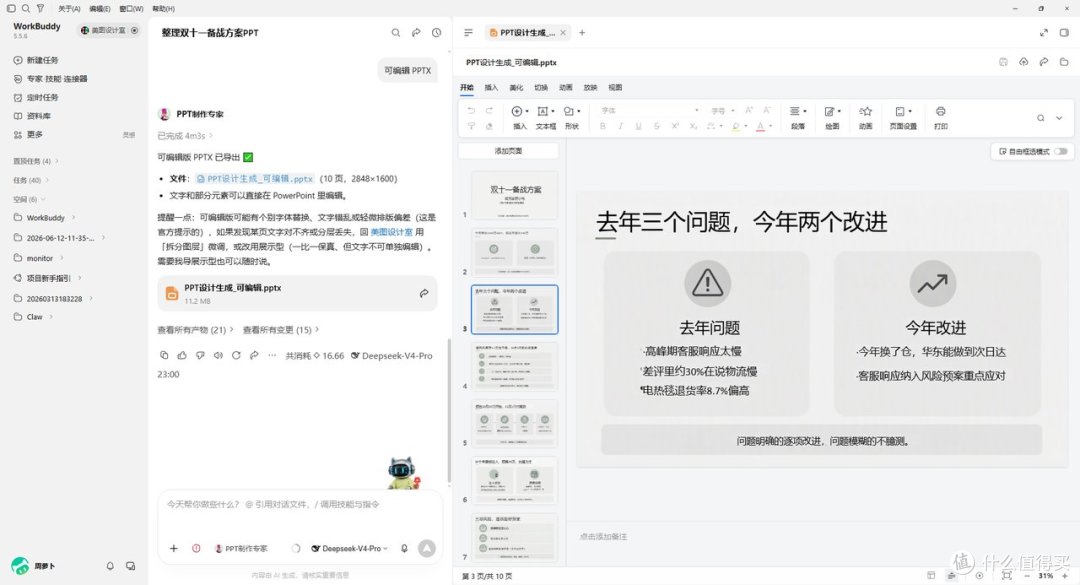 告别加班改PPT！实测WorkBuddy美图插件，数据排版太省心