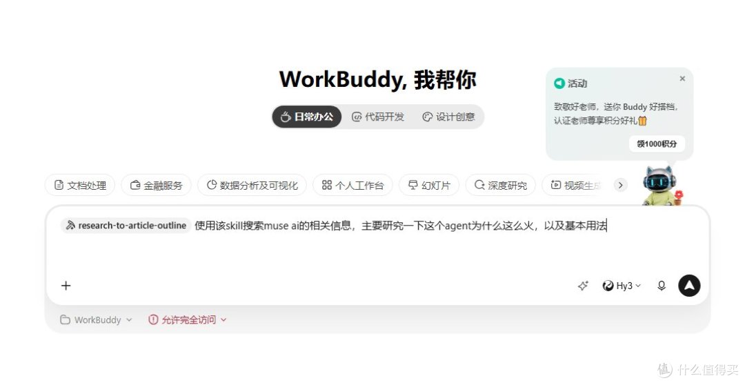 告别加班改PPT！实测WorkBuddy美图插件，数据排版太省心