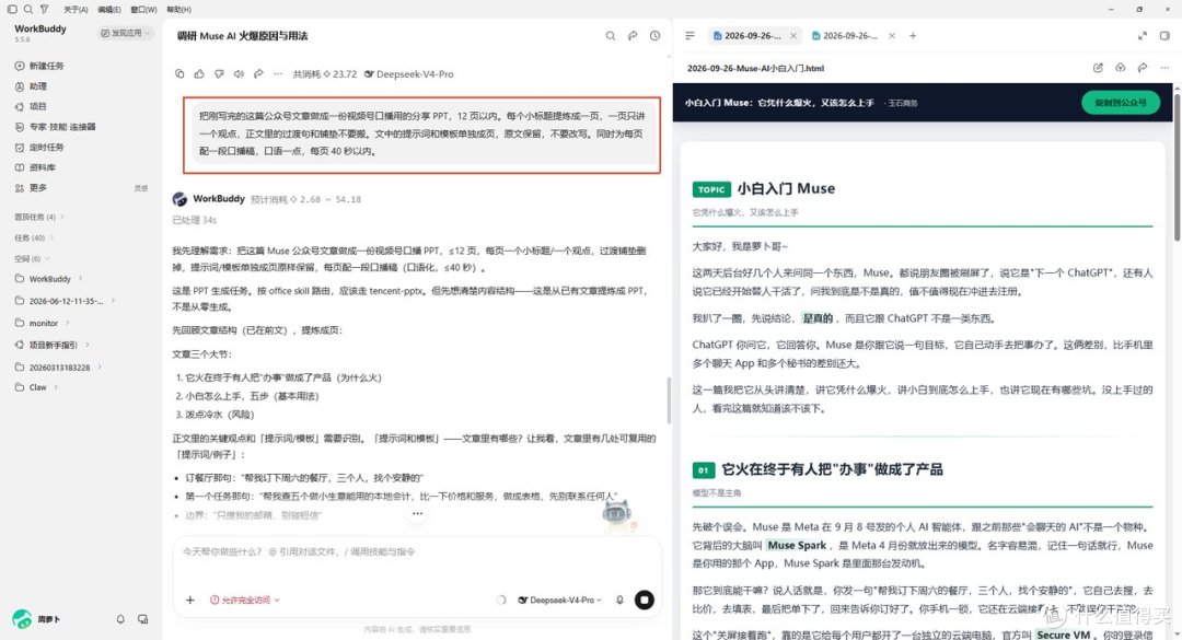 告别加班改PPT！实测WorkBuddy美图插件，数据排版太省心