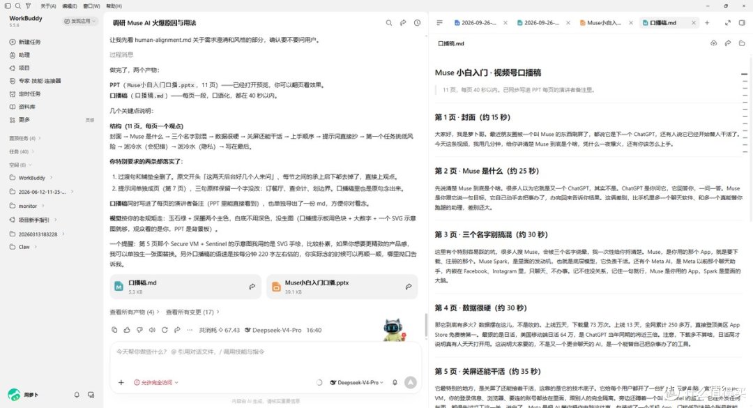 告别加班改PPT！实测WorkBuddy美图插件，数据排版太省心