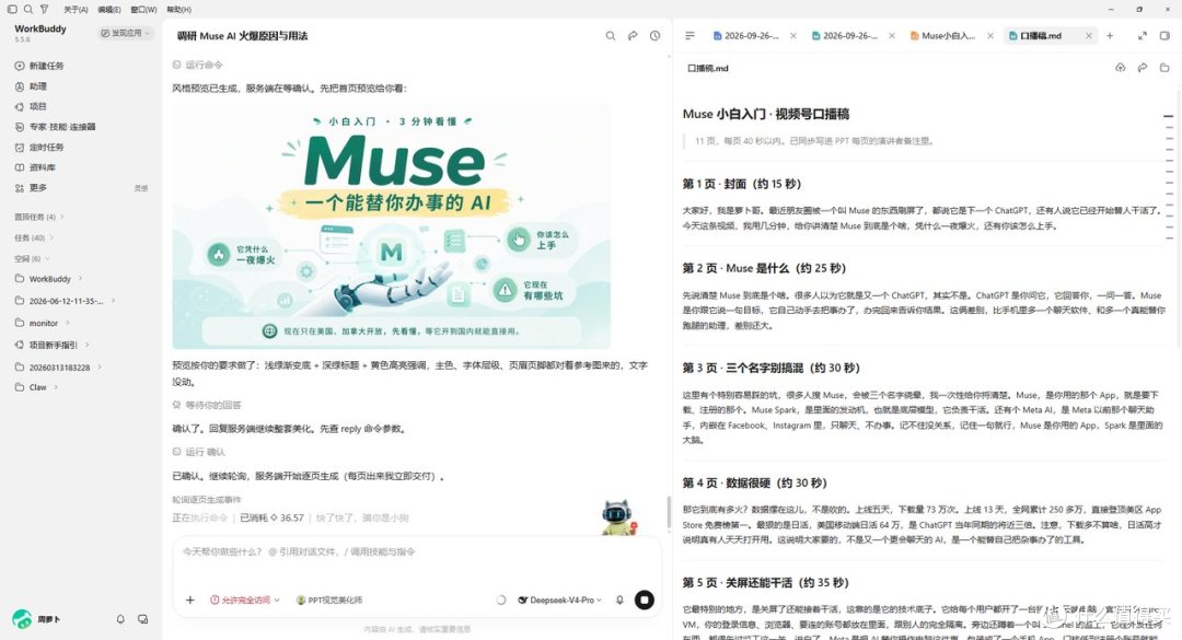 告别加班改PPT！实测WorkBuddy美图插件，数据排版太省心