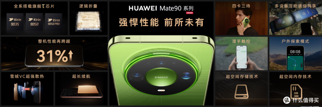 华为Mate 90系列及全场景新品发布会举行,多款重磅新品亮相