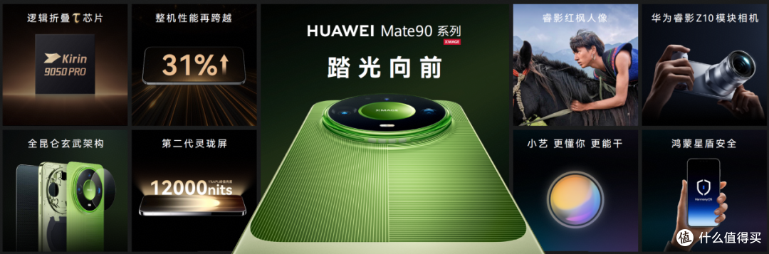 华为Mate 90系列及全场景新品发布会举行,多款重磅新品亮相