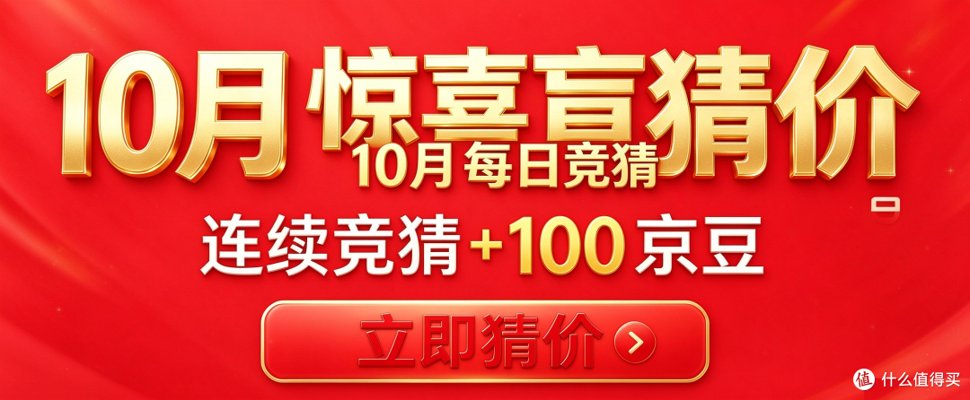 【10月24日】京东拍卖猜价领京豆 惊喜盲猜价答案