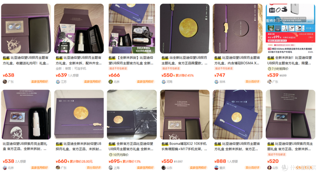 比亚迪仰望U8礼盒流入二手鱼,内置10倍长焦镜头,目前最低450